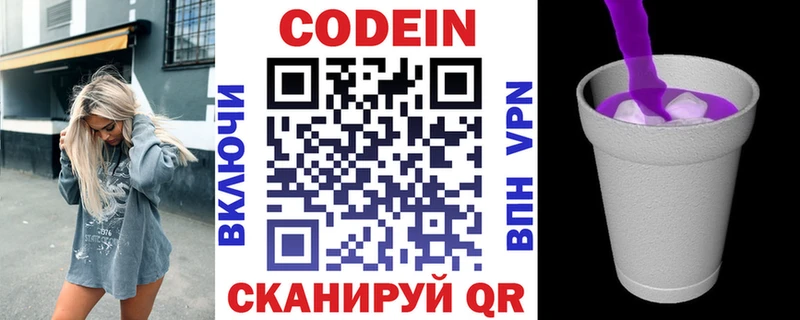 Кодеин Purple Drank  Каменск-Шахтинский 