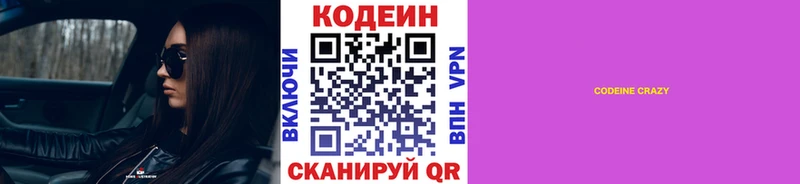 Codein Purple Drank Каменск-Шахтинский